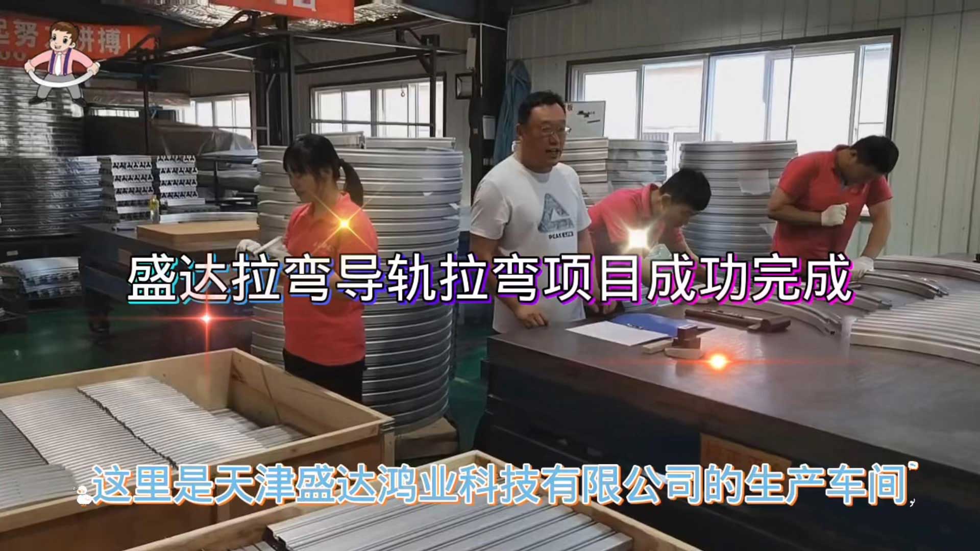 盛達(dá)拉彎導(dǎo)軌班組加班加點(diǎn)趕工期、保發(fā)貨，順利完成加工任務(wù)，為國(guó)家疫情防控常態(tài)化貢獻(xiàn)企業(yè)的一份擔(dān)當(dāng)
