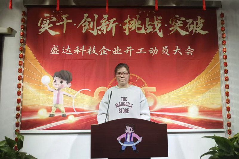 盛達(dá)北京鋁型材彎弧加工廠2025開工動(dòng)員大會(huì)：破局謀變，開創(chuàng)新篇