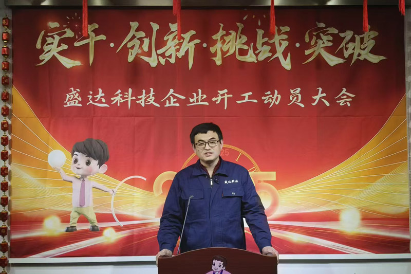 盛達(dá)北京鋁型材彎弧加工廠2025開工動(dòng)員大會(huì)：破局謀變，開創(chuàng)新篇