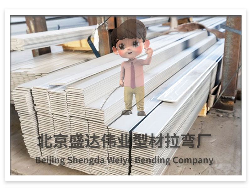 北京拉彎加工廠提供不銹鋼自動(dòng)拉彎服務(wù)